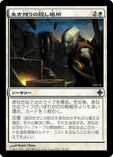 【JPN】【Foil】《生き残りの隠し場所/Survival Cache》[ROE]