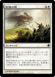 【JPN】《英雄の時/Time of Heroes》[ROE]