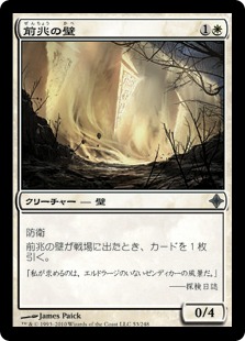 【JPN】《前兆の壁/Wall of Omens》[ROE]