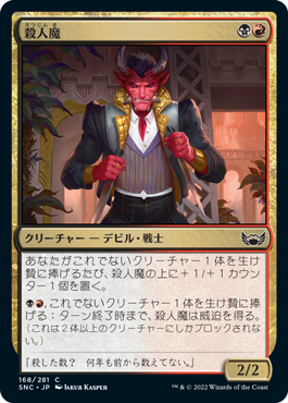 【JPN】【Foil】《殺人魔/Body Dropper》[SNC]