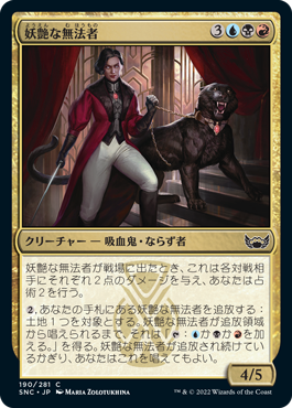 【JPN】【Foil】《妖艶な無法者/Glamorous Outlaw》[SNC]