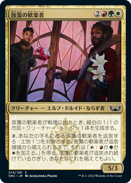 【JPN】《放蕩の歓楽者/Rakish Revelers》[SNC]