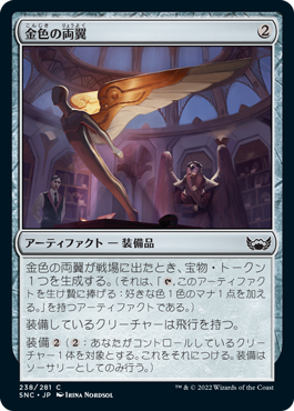 【JPN】《金色の両翼/Gilded Pinions》[SNC]