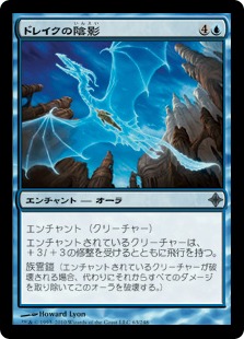 【JPN】《ドレイクの陰影/Drake Umbra》[ROE]