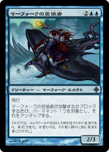 【JPN】《マーフォークの空偵者/Merfolk Skyscout》[ROE]