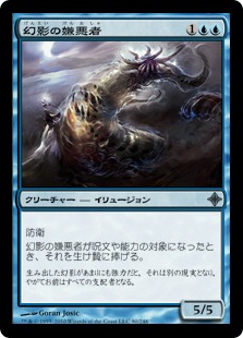 【JPN】《幻影の嫌悪者/Phantasmal Abomination》[ROE]