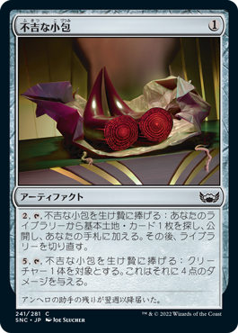 【JPN】《不吉な小包/Ominous Parcel》[SNC]