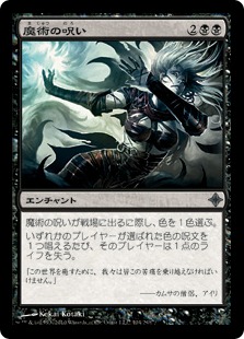 【JPN】《魔術の呪い/Curse of Wizardry》[ROE]