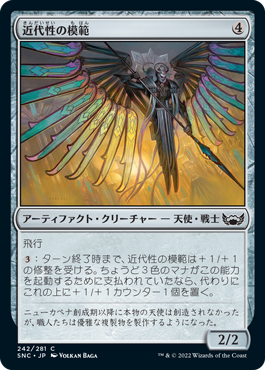 【JPN】【Foil】《近代性の模範/Paragon of Modernity》[SNC]