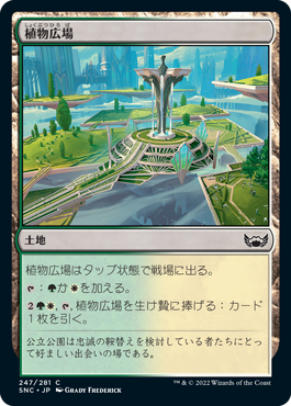【JPN】【Foil】《植物広場/Botanical Plaza》[SNC]