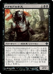 【JPN】《ウラモグの手先/Pawn of Ulamog》[ROE]
