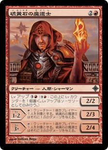 【JPN】《硫黄石の魔道士/Brimstone Mage》[ROE]