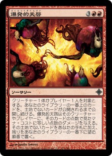 【JPN】《爆発的天啓/Explosive Revelation》[ROE]