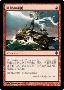 【JPN】《二股の稲妻/Forked Bolt》[ROE]