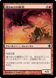 【JPN】《魂うねりの精霊/Soulsurge Elemental》[ROE]