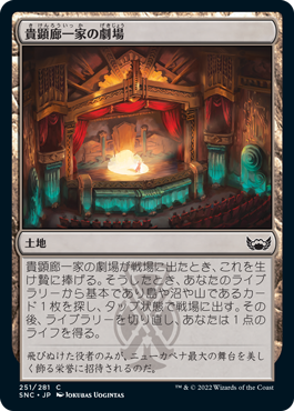 【JPN】【Foil】《貴顕廊一家の劇場/Maestros Theater》[SNC]
