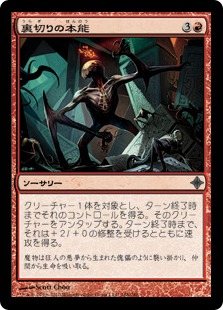 【JPN】《裏切りの本能/Traitorous Instinct》[ROE]