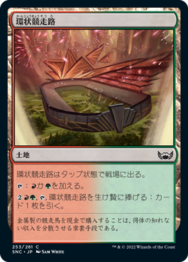 【JPN】【Foil】《環状競走路/Racers' Ring》[SNC]
