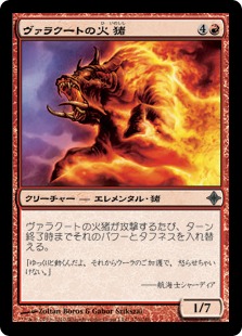 【JPN】《ヴァラクートの火猪/Valakut Fireboar》[ROE]