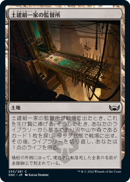 【JPN】【Foil】《土建組一家の監督所/Riveteers Overlook》[SNC]
