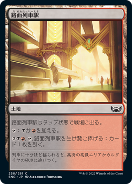 【JPN】《路面列車駅/Tramway Station》[SNC]
