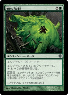 【JPN】《猪の陰影/Boar Umbra》[ROE]