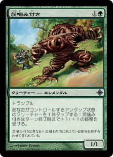 【JPN】《茨噛み付き/Bramblesnap》[ROE]