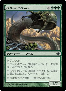 【JPN】《ペラッカのワーム/Pelakka Wurm》[ROE]