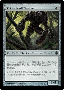 【JPN】《エナートゥのゴーレム/Enatu Golem》[ROE]