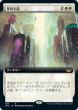 【JPN】■拡張アート■《集団失踪/Depopulate》[SNC]
