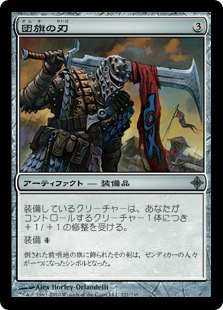【JPN】《団旗の刃/Pennon Blade》[ROE]