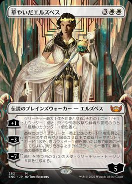 【JPN】■ボーダーレス■《華やいだエルズペス/Elspeth Resplendent》[SNC]