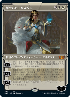 【JPN】■ショーケース■《華やいだエルズペス/Elspeth Resplendent》[SNC]