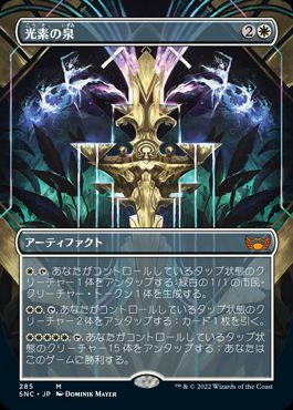 【JPN】■ボーダーレス■《光素の泉/Halo Fountain》[SNC]