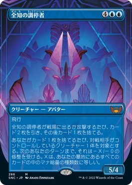 【JPN】■ボーダーレス■《全知の調停者/All-Seeing Arbiter》[SNC]