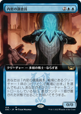 【JPN】■拡張アート■《内密の調査員/Undercover Operative》[SNC]