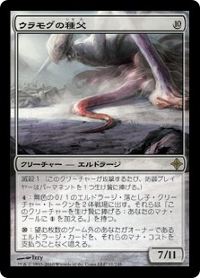 【JPN】《ウラモグの種父/Spawnsire of Ulamog》[ROE]