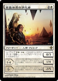 【JPN】《面晶体原の浄化者/Hedron-Field Purists》[ROE]