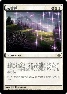 【JPN】《光雷原/Lightmine Field》[ROE]
