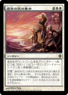 【JPN】《遊牧の民の集合/Nomads' Assembly》[ROE]