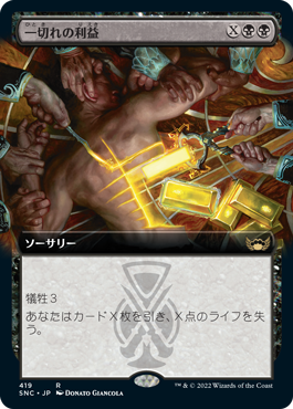 【JPN】■拡張アート■《一切れの利益/Cut of the Profits》[SNC]