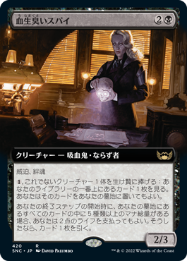 【JPN】■拡張アート■《血生臭いスパイ/Sanguine Spy》[SNC]
