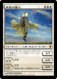 【JPN】《卓絶の達人/Transcendent Master》[ROE]