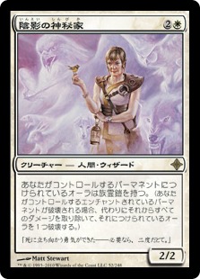 【JPN】《陰影の神秘家/Umbra Mystic》[ROE]
