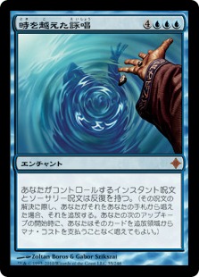【JPN】《時を越えた詠唱/Cast Through Time》[ROE]