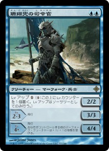 【JPN】《珊瑚兜の司令官/Coralhelm Commander》[ROE]