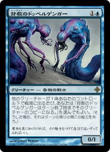 【JPN】《背教のドッペルゲンガー/Renegade Doppelganger》[ROE]