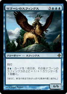 【JPN】《マゴーシのスフィンクス/Sphinx of Magosi》[ROE]