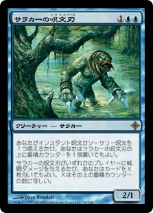 【JPN】《サラカーの呪文刃/Surrakar Spellblade》[ROE]