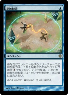 【JPN】《訓練場/Training Grounds》[ROE]